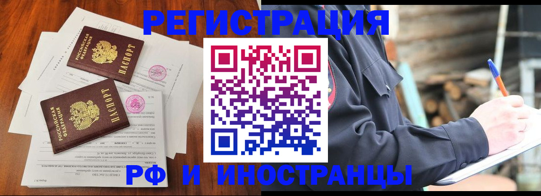 прописка 2025 в Кубинке