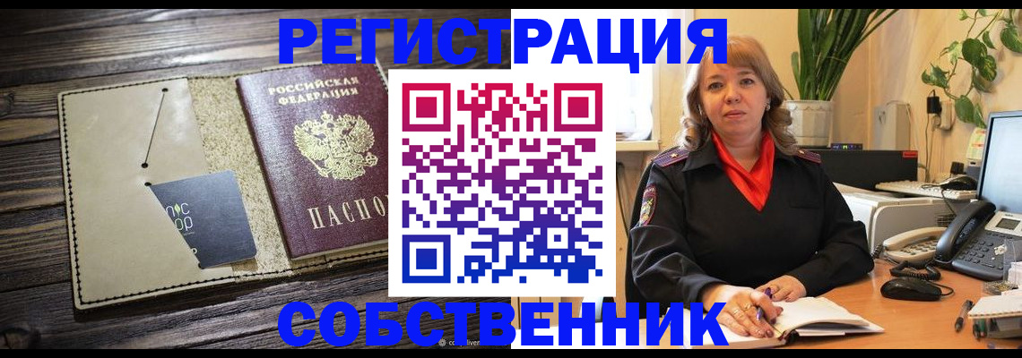 временная регистрация 2025 в Кубинке