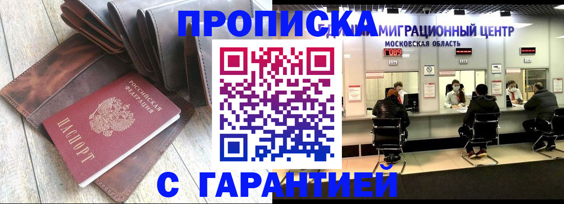 прописка поиск в Кубинке