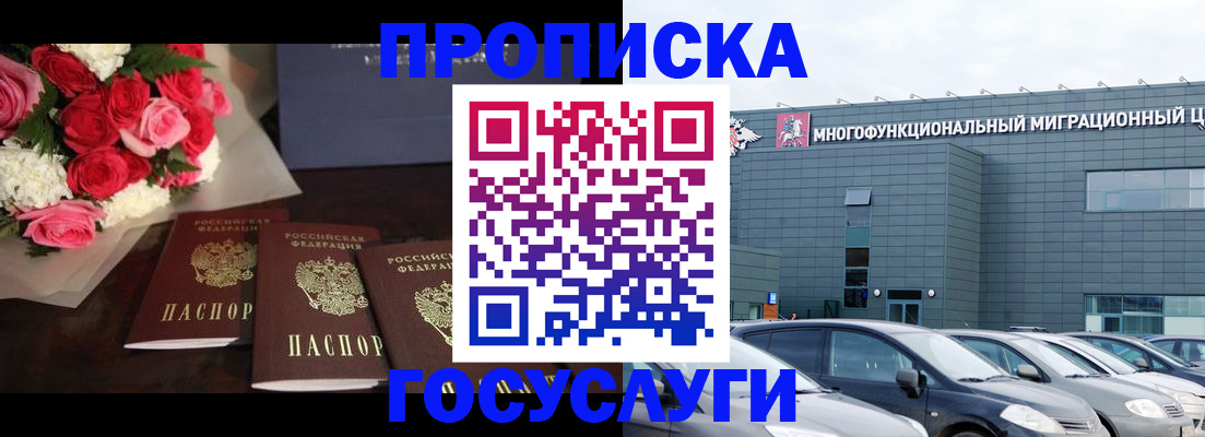 прописка законно в Кубинке